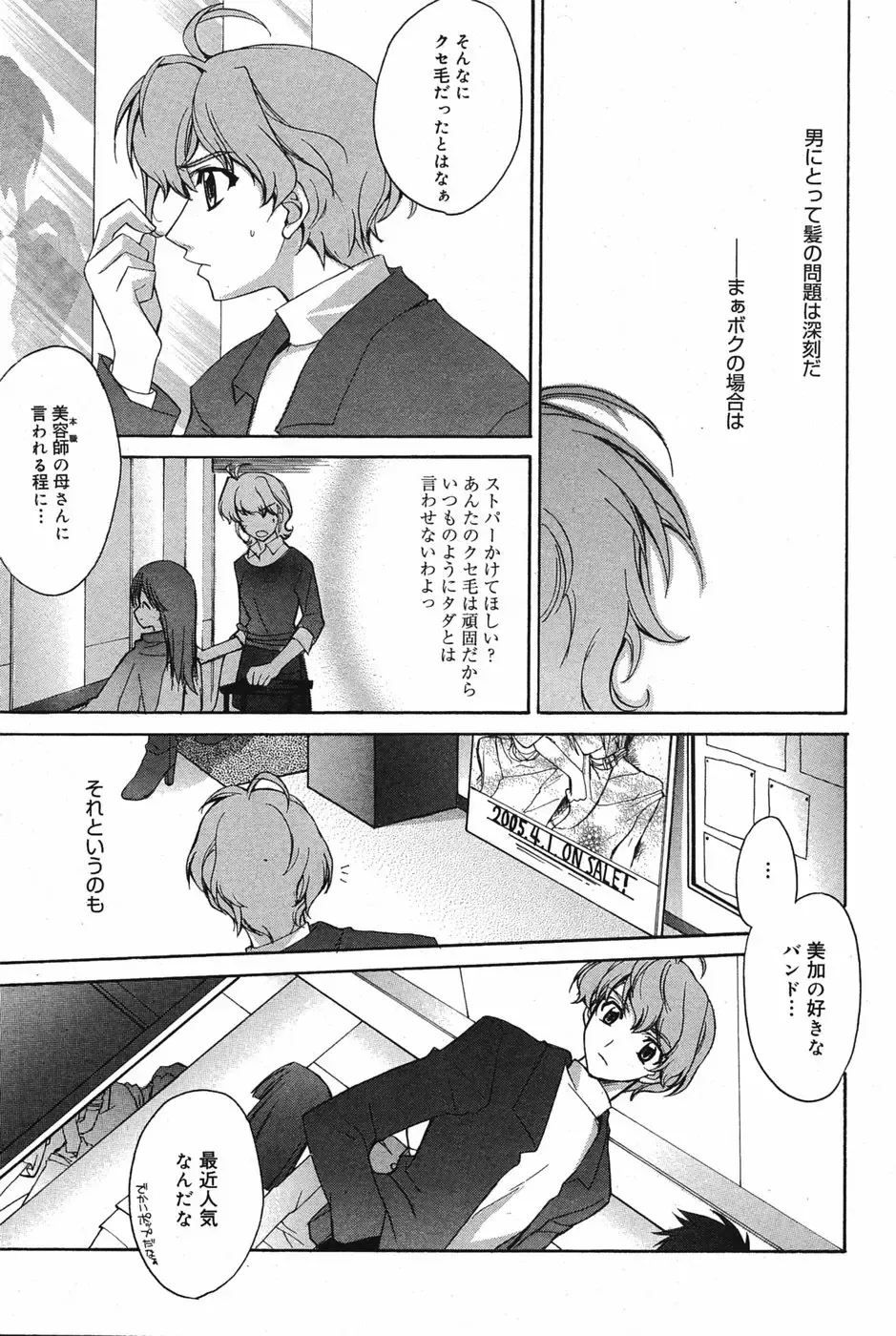 Manga Bangaichi 2005-05 Fhentai - Page 76