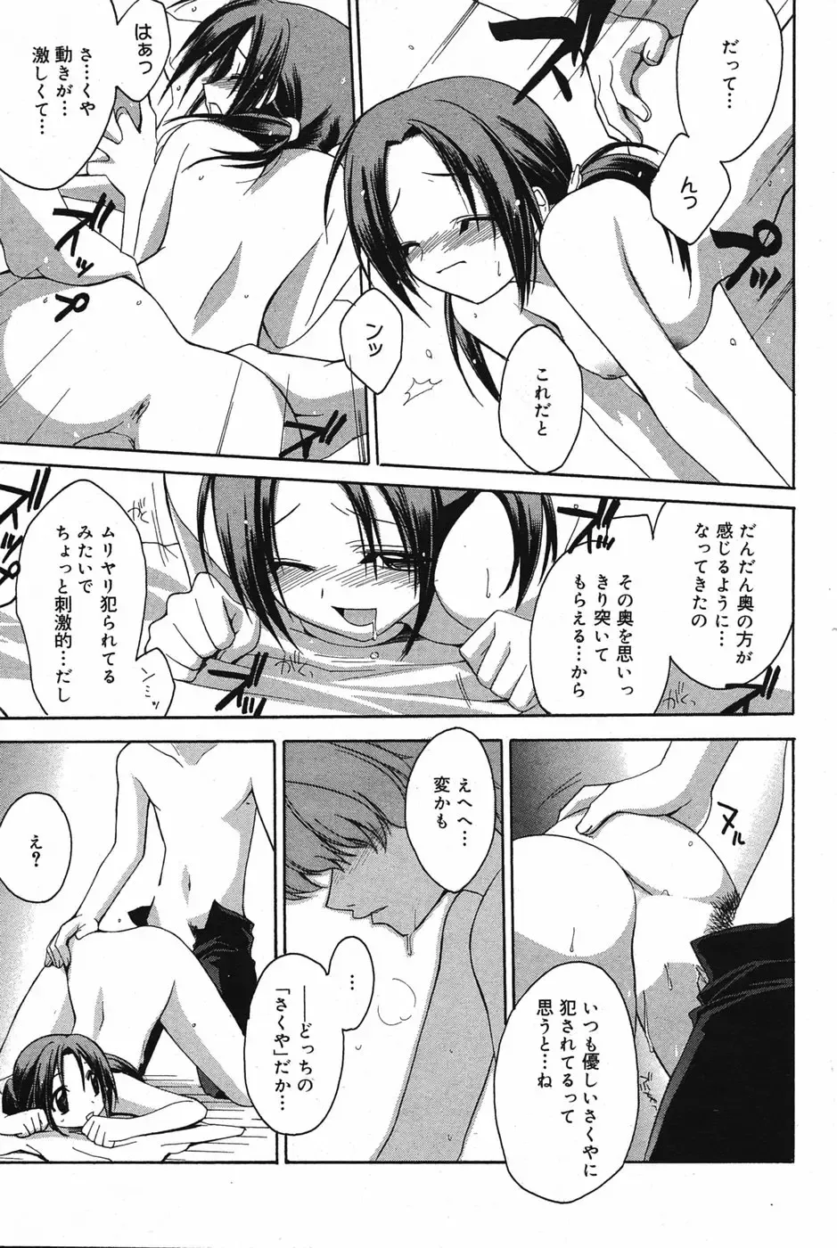 Manga Bangaichi 2005-05 Fhentai - Page 84