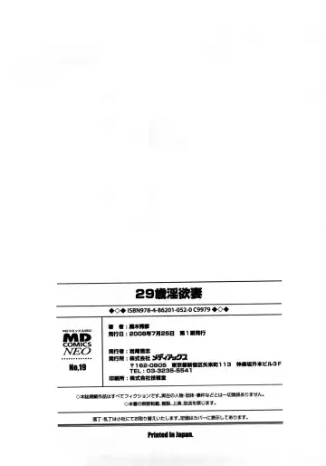 [Kuroki Hidehiko] 29 sai Inyoku Tsuma | 29-Year-Old Lusting Wife (decensored) Fhentai - Page 184