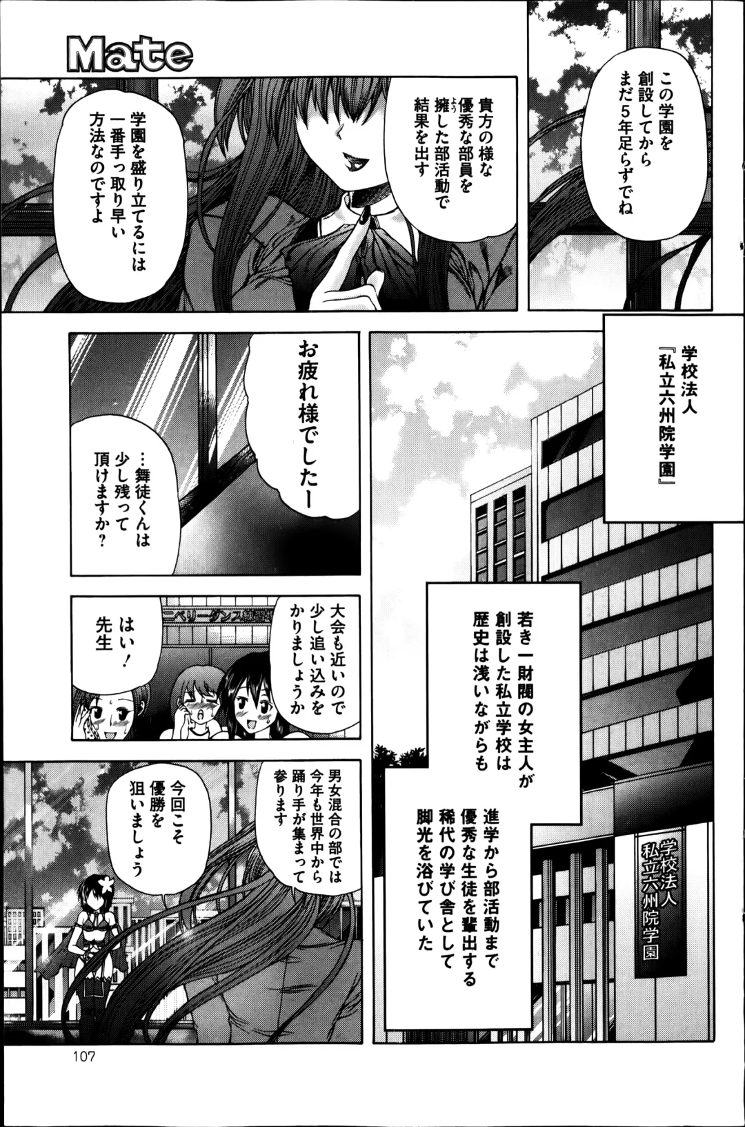 COMIC Mate 2014-08 Fhentai - Page 107