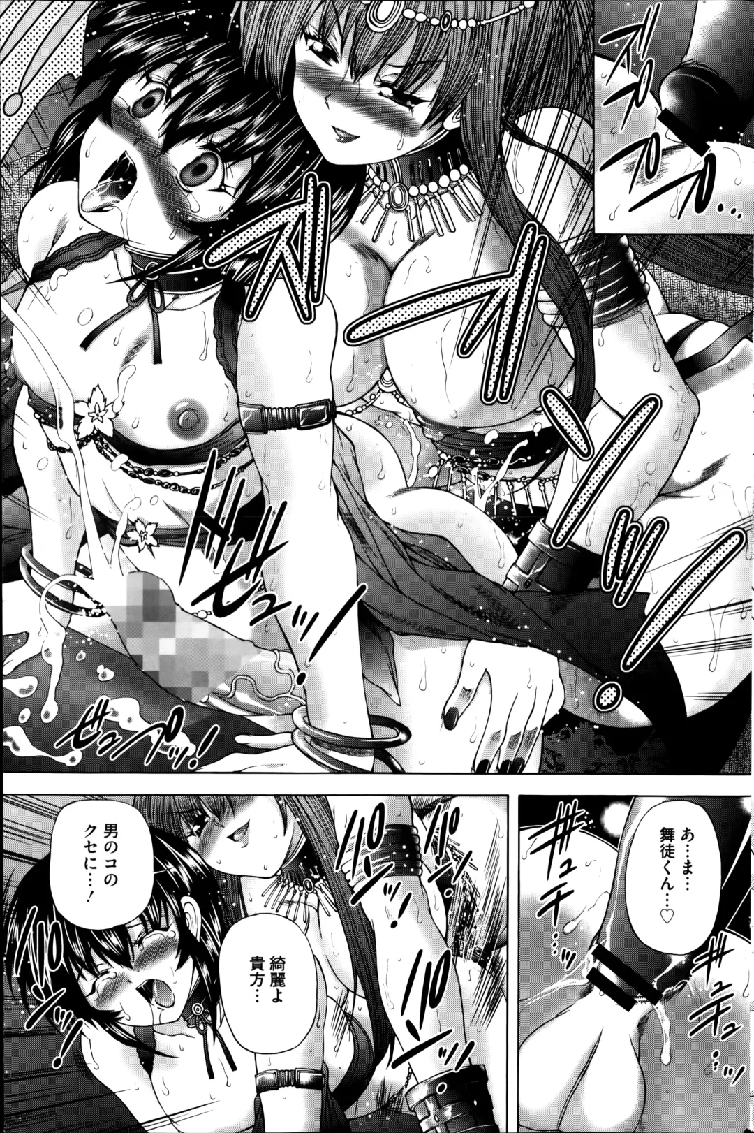 COMIC Mate 2014-08 Fhentai - Page 117