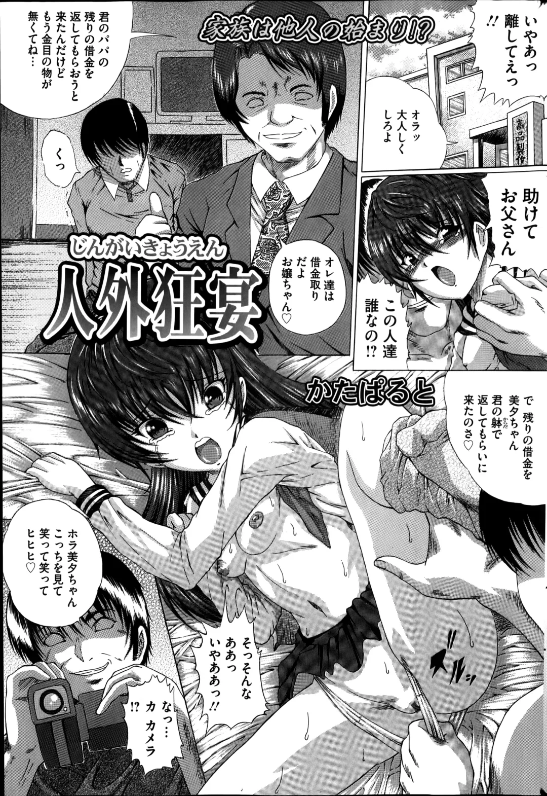 COMIC Mate 2014-08 Fhentai - Page 161