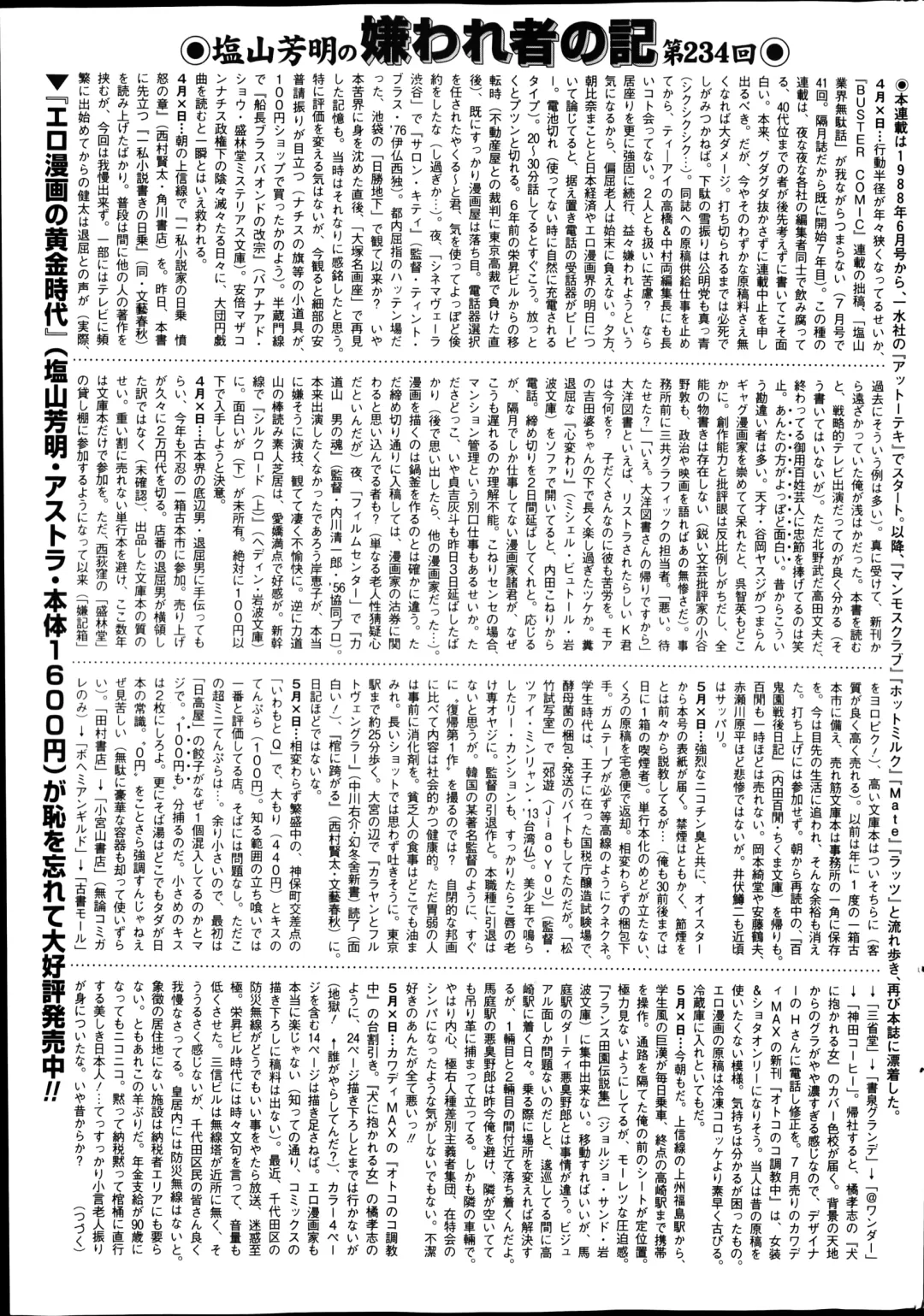 COMIC Mate 2014-08 Fhentai - Page 193