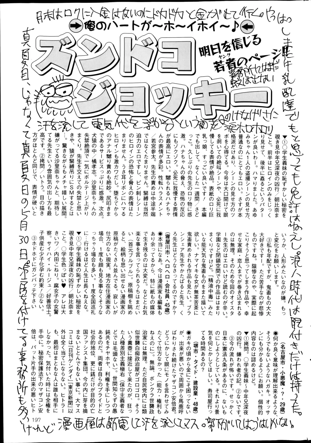 COMIC Mate 2014-08 Fhentai - Page 197