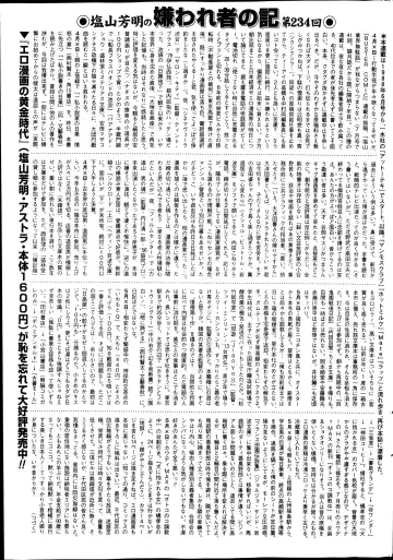 COMIC Mate 2014-08 Fhentai - Page 193