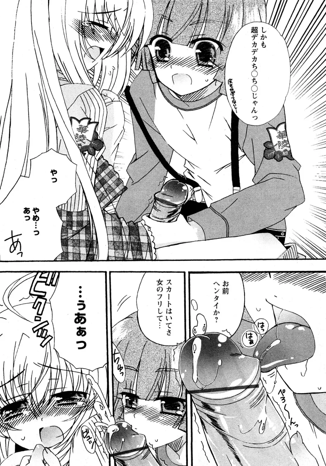 Karyou Gakuen Shotoubu Vol.11 Fhentai.net - Page 194