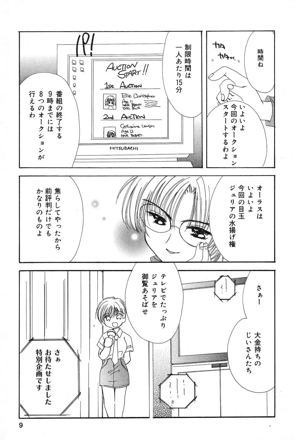 Pure Petit Vol. 8 Fhentai - Page 10