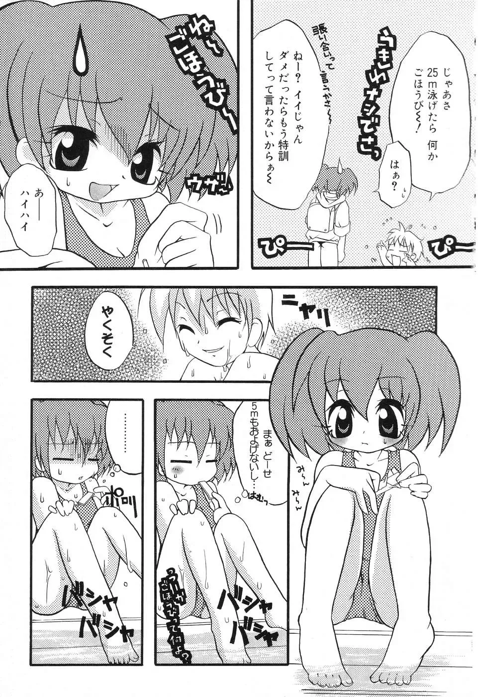 Pure Petit Vol. 8 Fhentai - Page 116