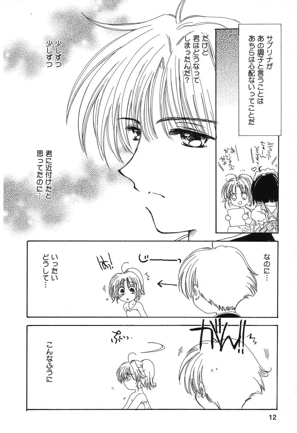 Pure Petit Vol. 8 Fhentai - Page 13