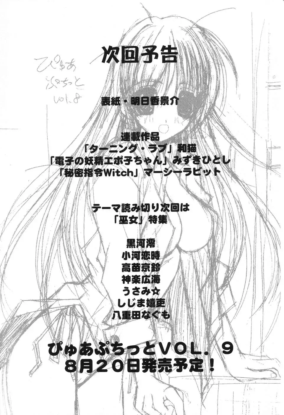 Pure Petit Vol. 8 Fhentai - Page 162