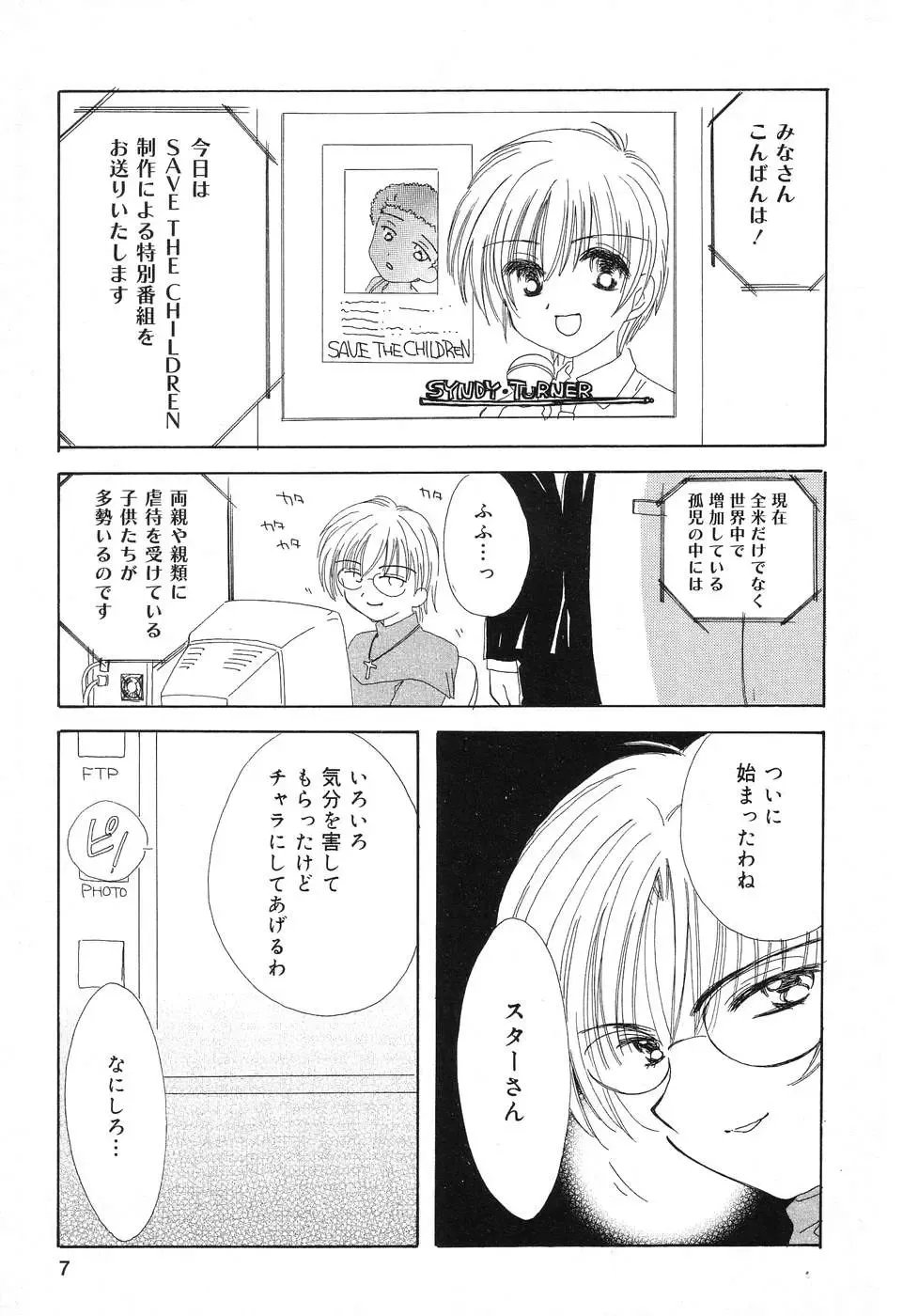 Pure Petit Vol. 8 Fhentai - Page 8