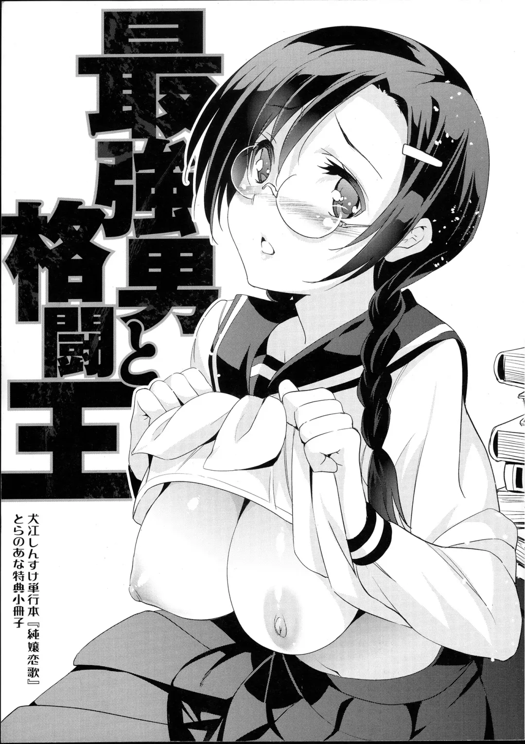 Read [Inue Shinsuke] Saikyootoko to kakuto-o - Fhentai.net