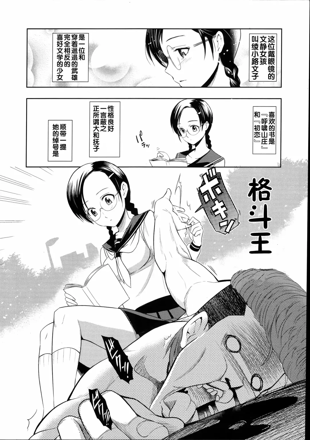 [Inue Shinsuke] Saikyootoko to kakuto-o Fhentai.net - Page 4