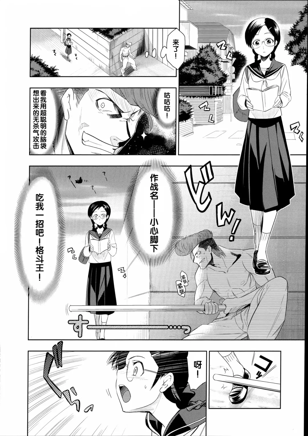 [Inue Shinsuke] Saikyootoko to kakuto-o Fhentai.net - Page 8