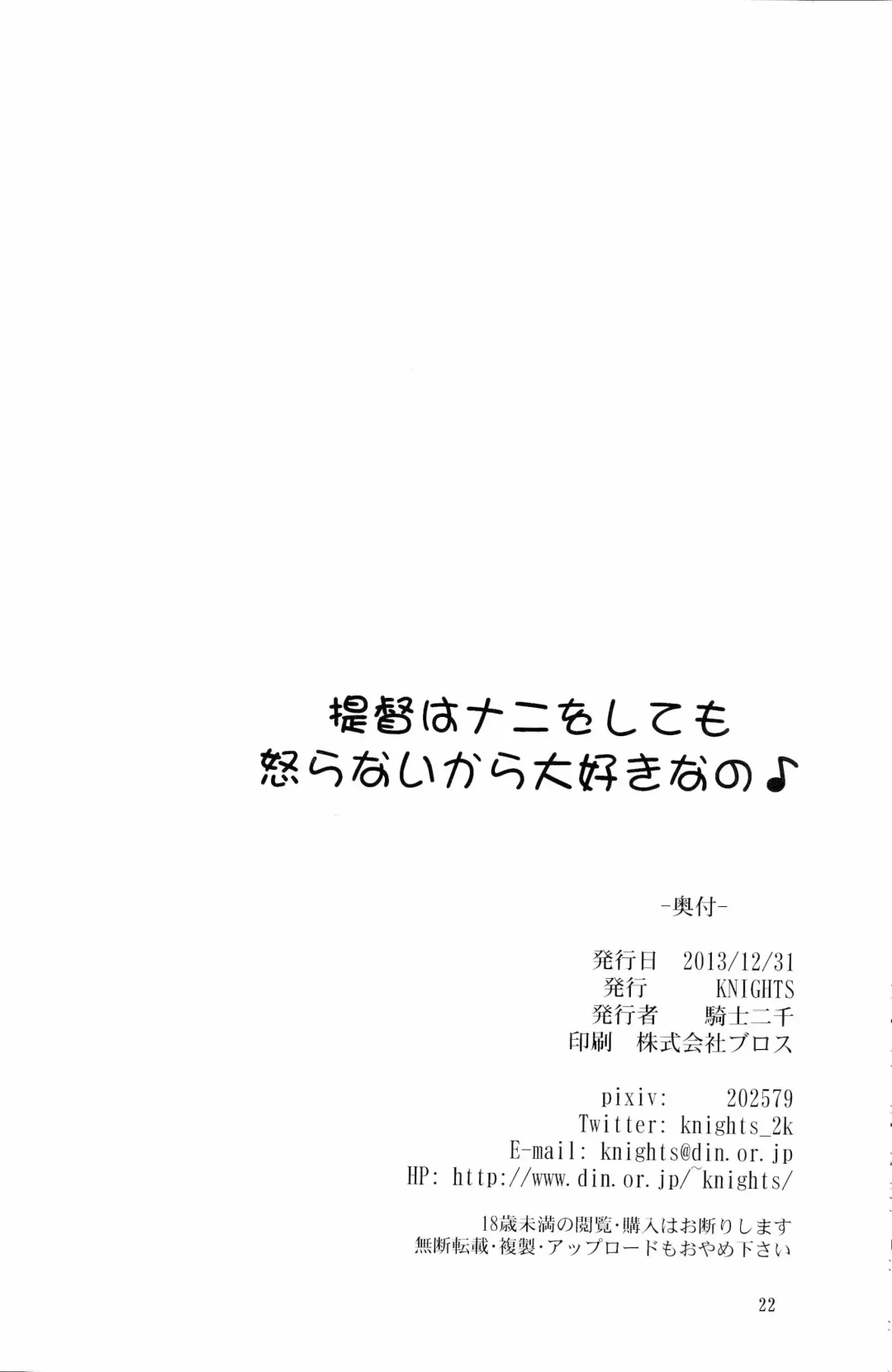 [Kishi Nisen] Teitoku wa Nani wo shitemo Okoranai kara Daisuki nano Fhentai - Page 21