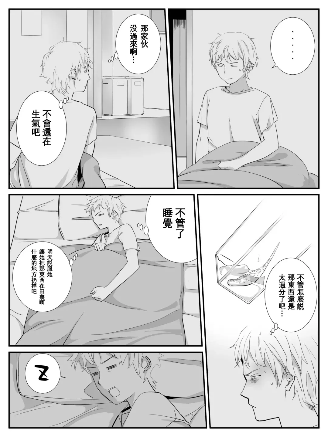 [Calipur] Ore ga Saiai no Kanojo ni Nyoudou o Hiru de Okasareta Toki no Hanashi Fhentai.net - Page 11