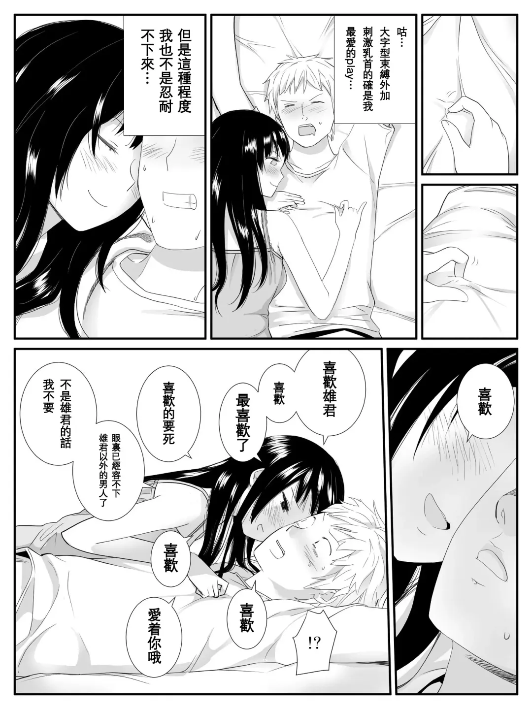 [Calipur] Ore ga Saiai no Kanojo ni Nyoudou o Hiru de Okasareta Toki no Hanashi Fhentai.net - Page 16