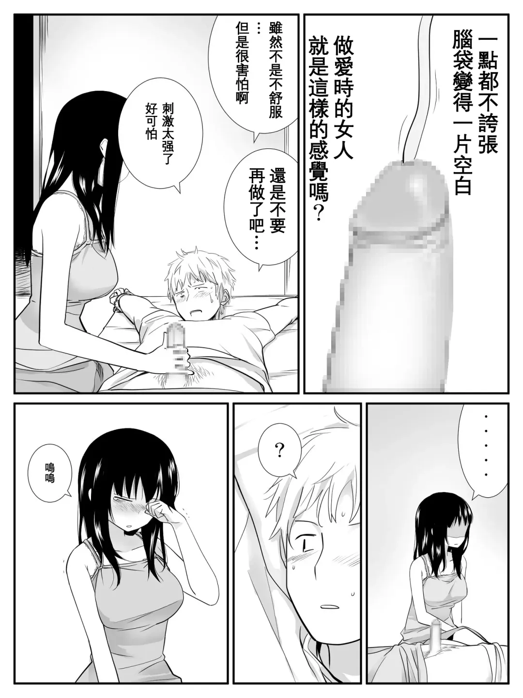 [Calipur] Ore ga Saiai no Kanojo ni Nyoudou o Hiru de Okasareta Toki no Hanashi Fhentai.net - Page 21