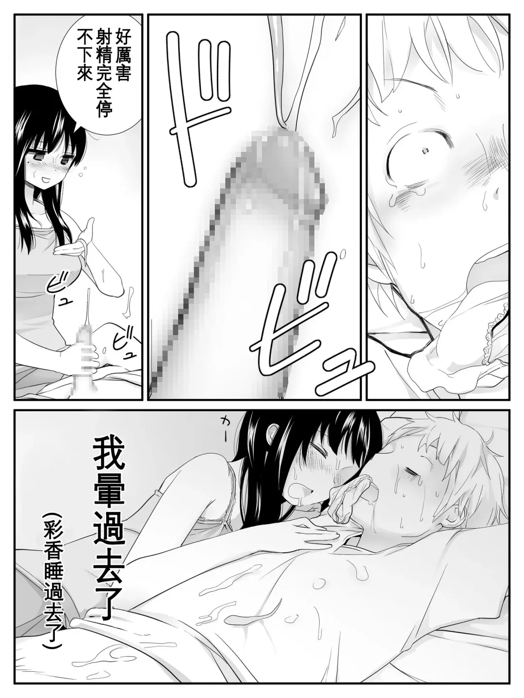 [Calipur] Ore ga Saiai no Kanojo ni Nyoudou o Hiru de Okasareta Toki no Hanashi Fhentai.net - Page 37