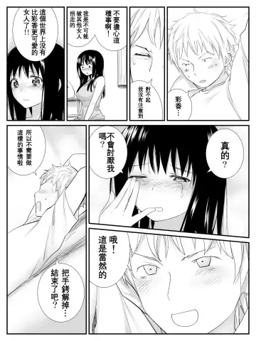 [Calipur] Ore ga Saiai no Kanojo ni Nyoudou o Hiru de Okasareta Toki no Hanashi Fhentai.net - Page 23