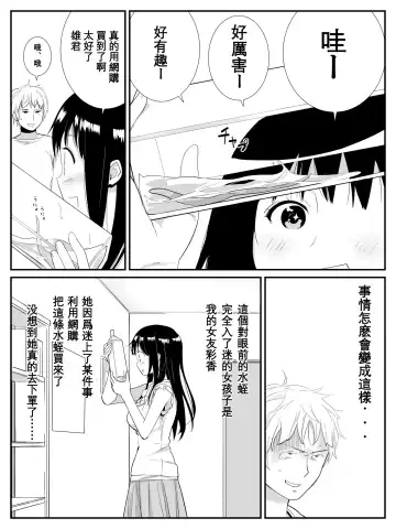 [Calipur] Ore ga Saiai no Kanojo ni Nyoudou o Hiru de Okasareta Toki no Hanashi Fhentai.net - Page 4