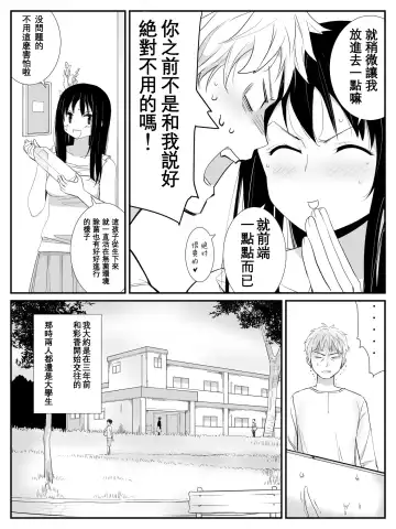 [Calipur] Ore ga Saiai no Kanojo ni Nyoudou o Hiru de Okasareta Toki no Hanashi Fhentai.net - Page 6