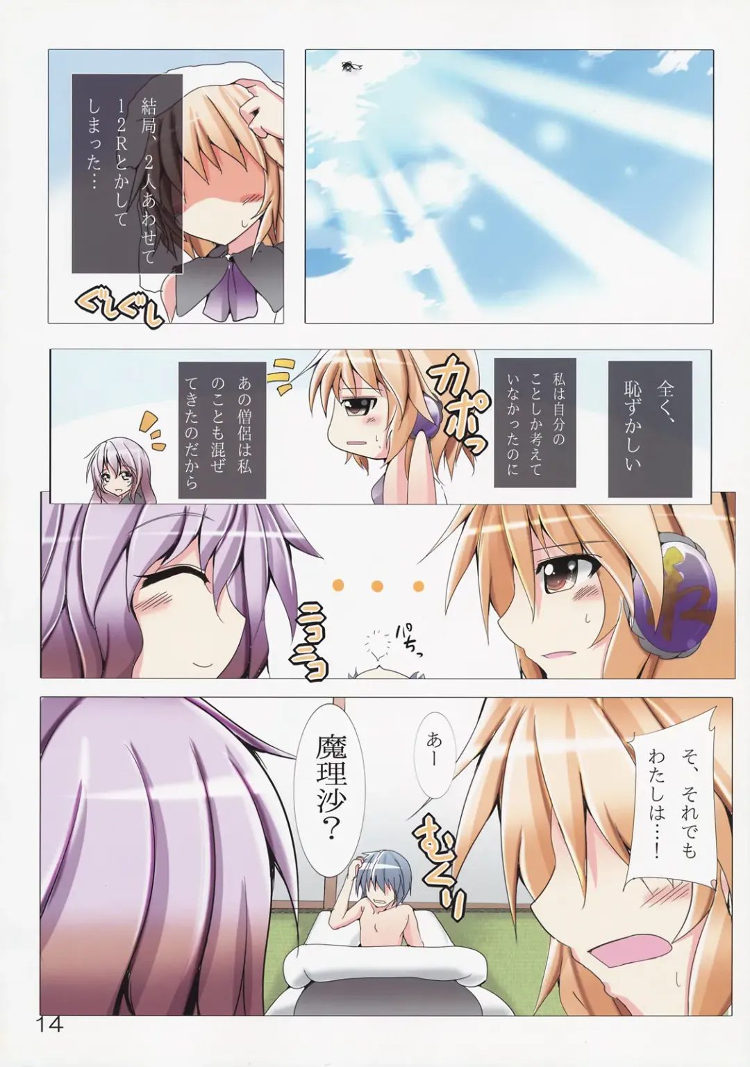 [Kiki] Taishi de Manabu! Otoko no Netorikata Nyuumon Fhentai - Page 15