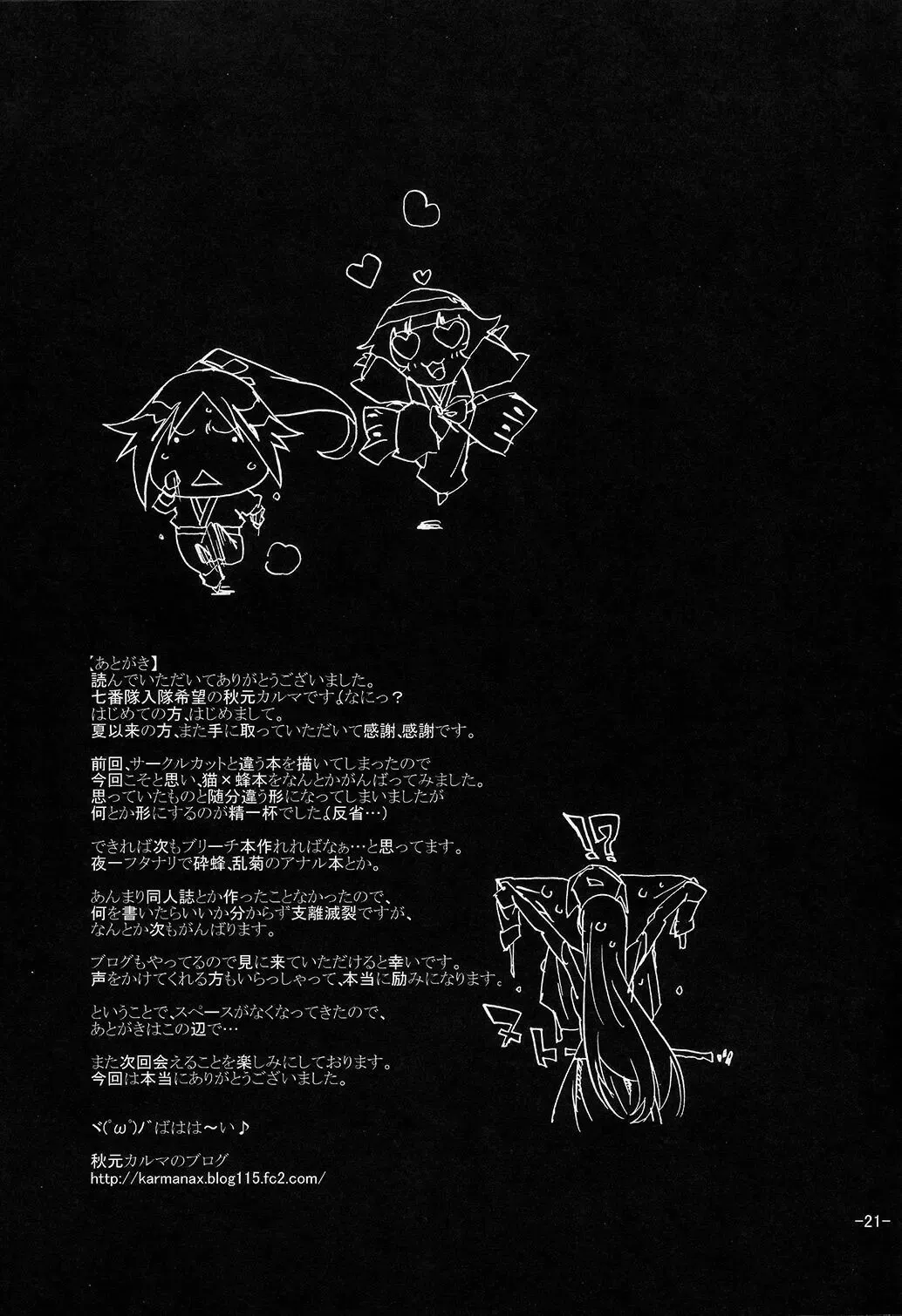 [Akimoto Karma] Neko Bachi Super Fhentai - Page 20