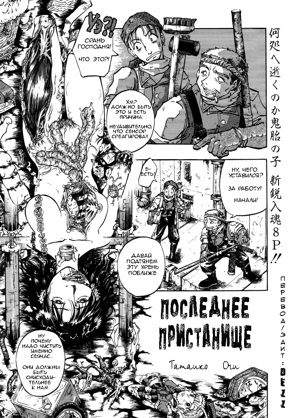 [Ochita Taiji - Ochi Tataiko] Hell Season # The Last Disposal Spot Fhentai - Page 2