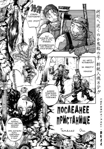 [Ochita Taiji - Ochi Tataiko] Hell Season # The Last Disposal Spot Fhentai - Page 2