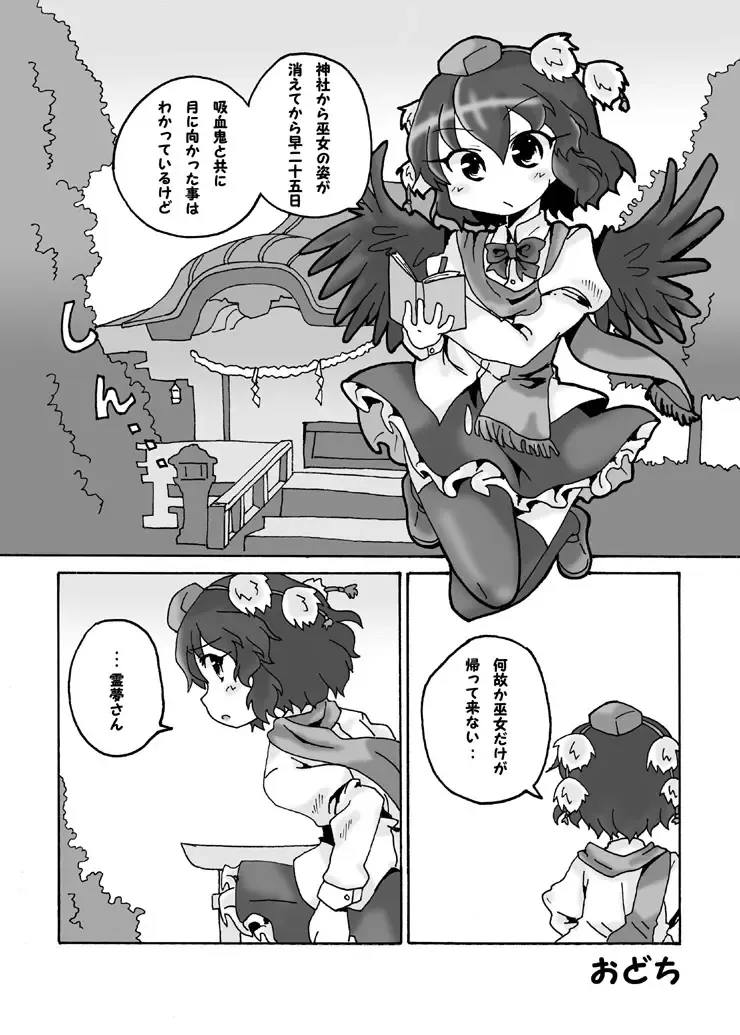 [Odochi] Bougetsushou Go Aya Reimu Fhentai - Page 2