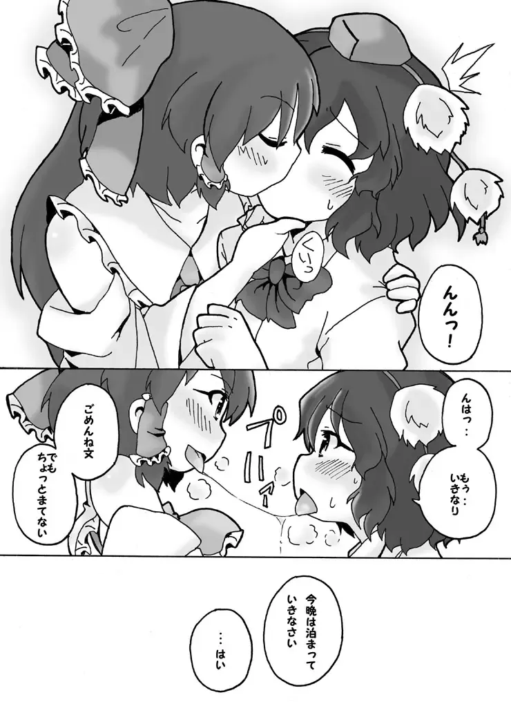 [Odochi] Bougetsushou Go Aya Reimu Fhentai - Page 6