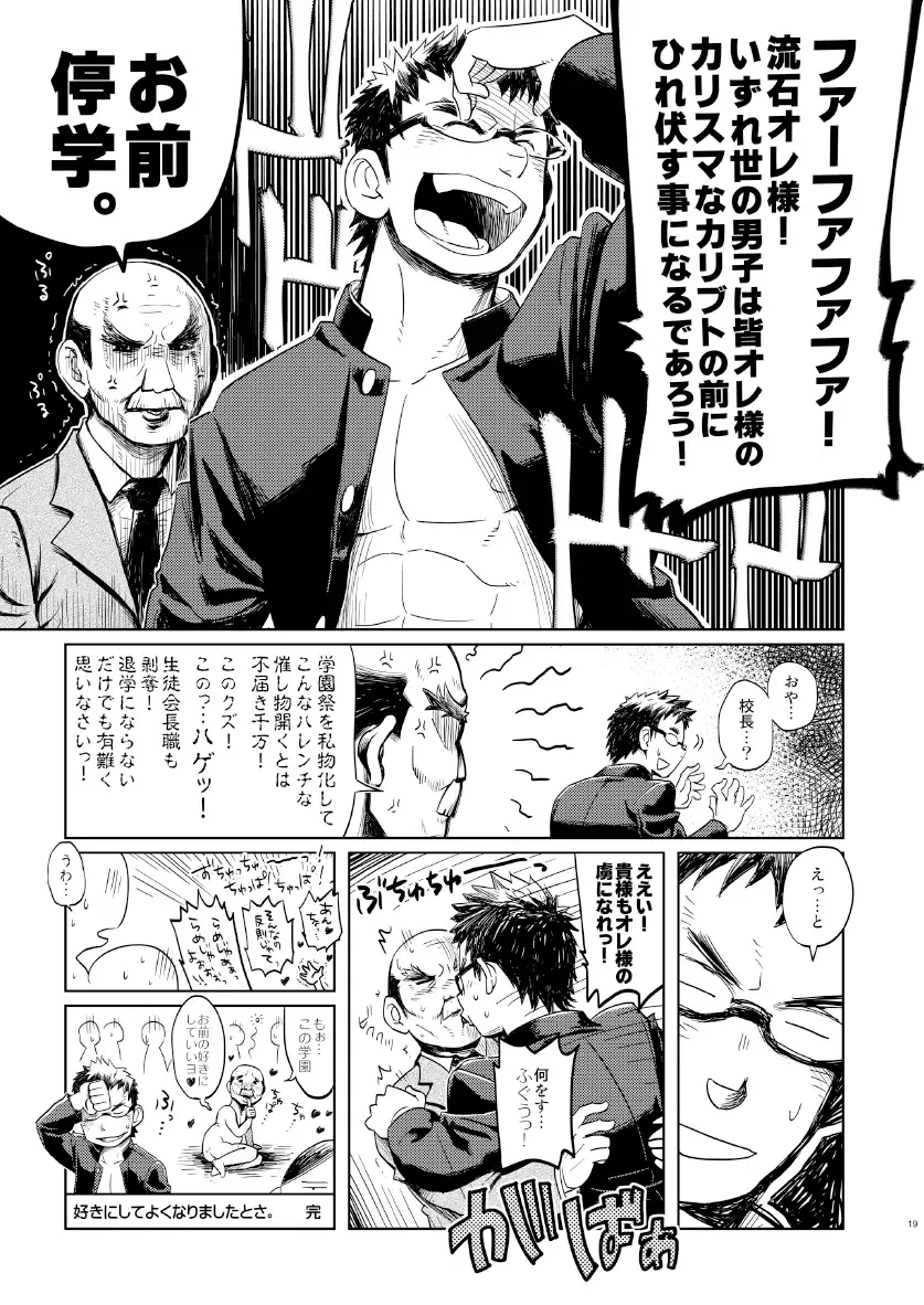 [Kobucha - Moritake] Funkasai!! Fhentai - Page 18