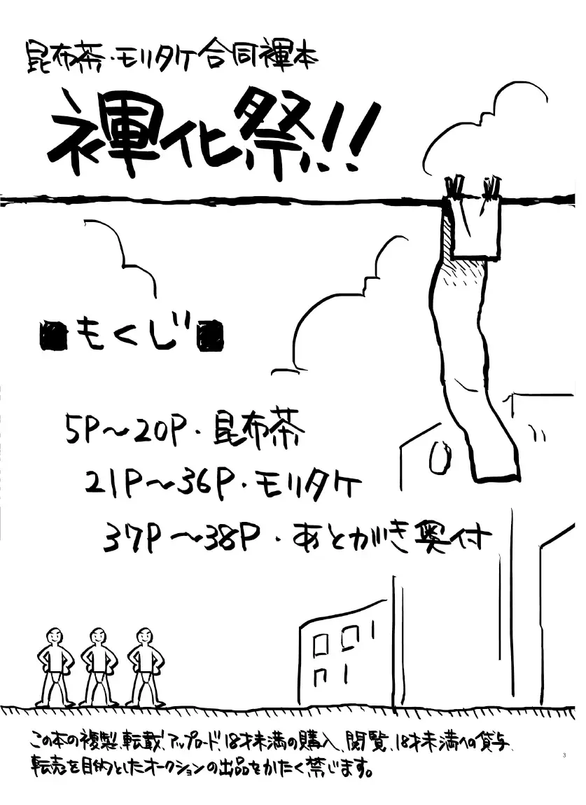 [Kobucha - Moritake] Funkasai!! Fhentai - Page 2