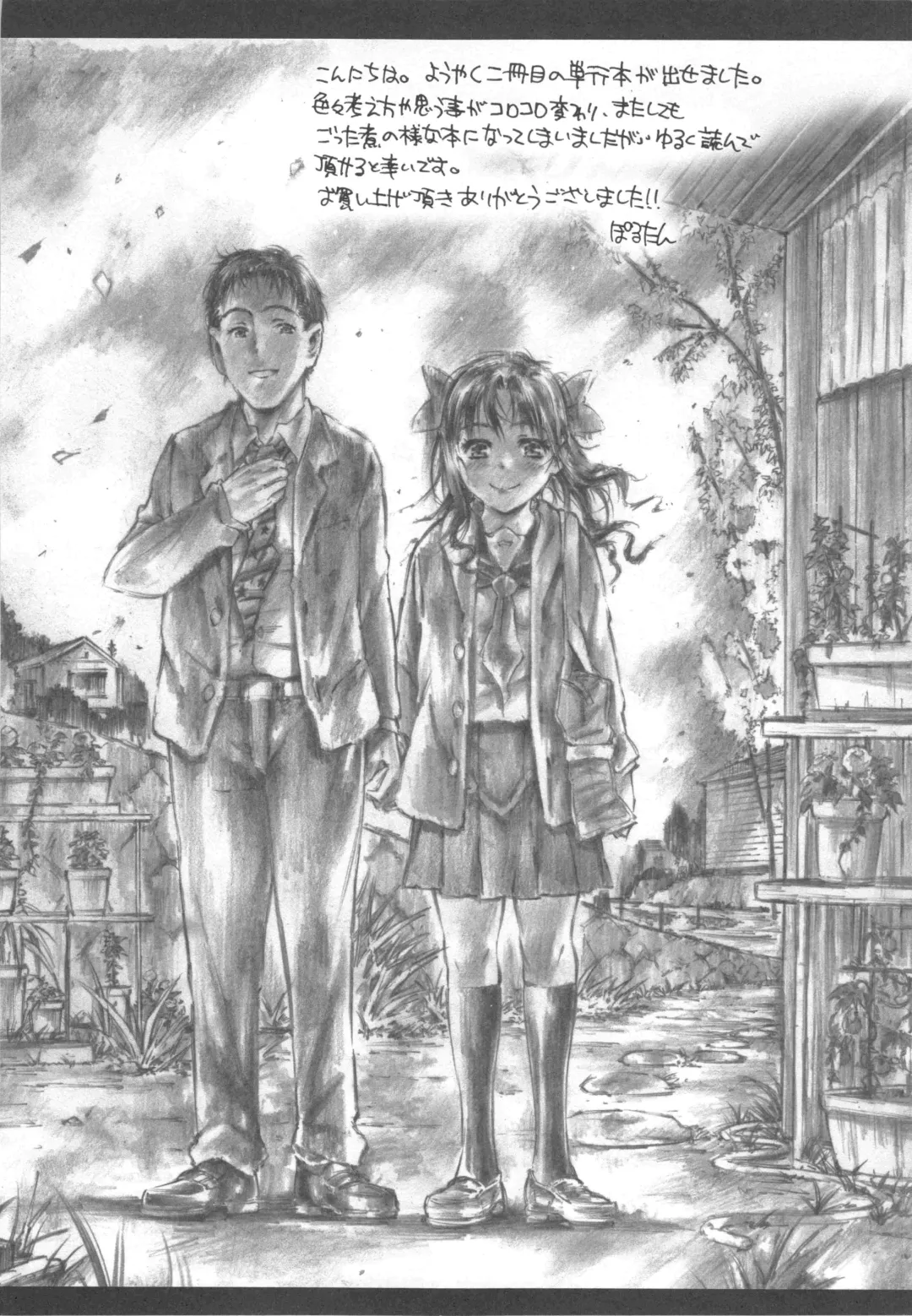 [Porutan] Mizuiro Shizuku Fhentai - Page 182