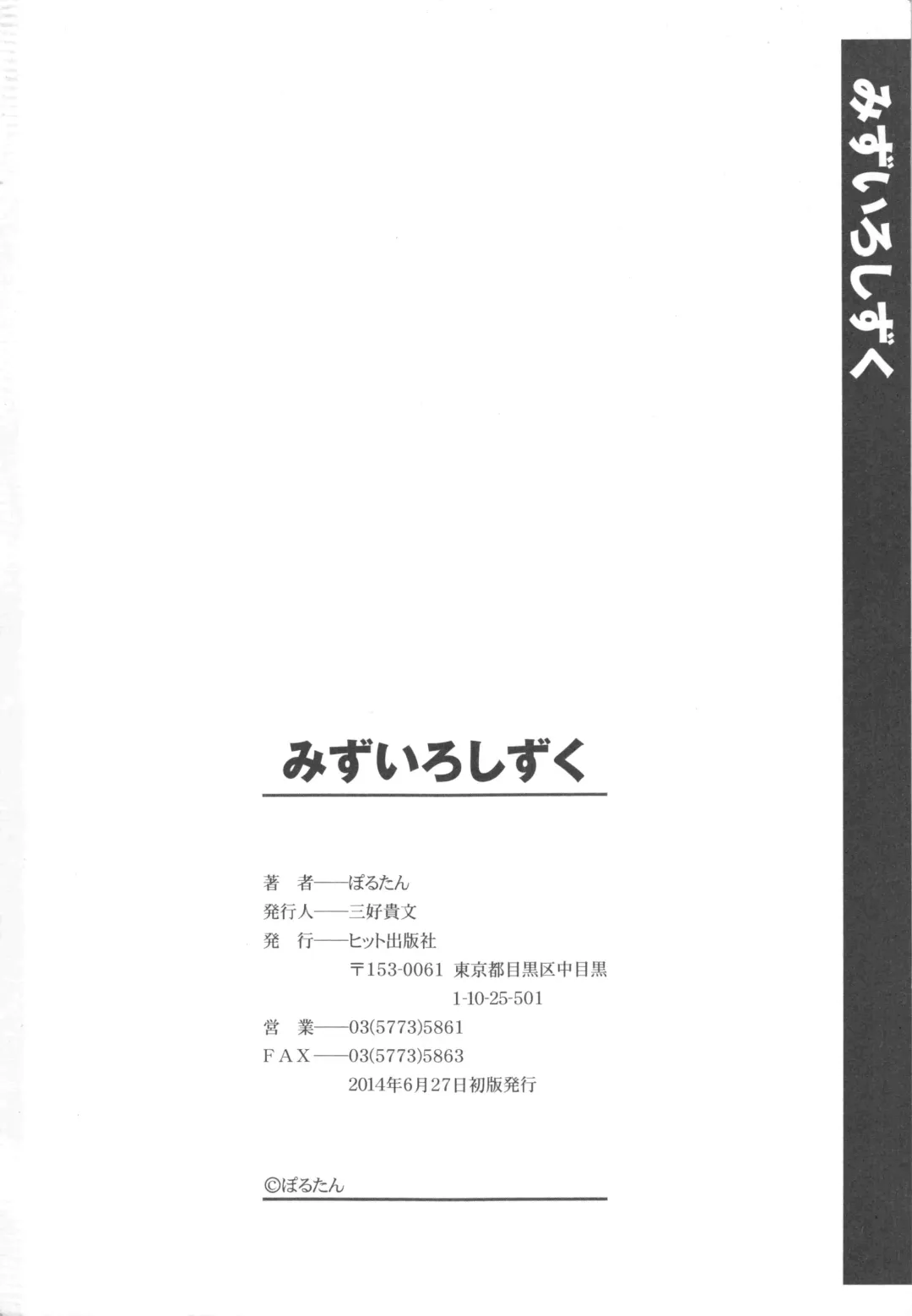 [Porutan] Mizuiro Shizuku Fhentai - Page 184