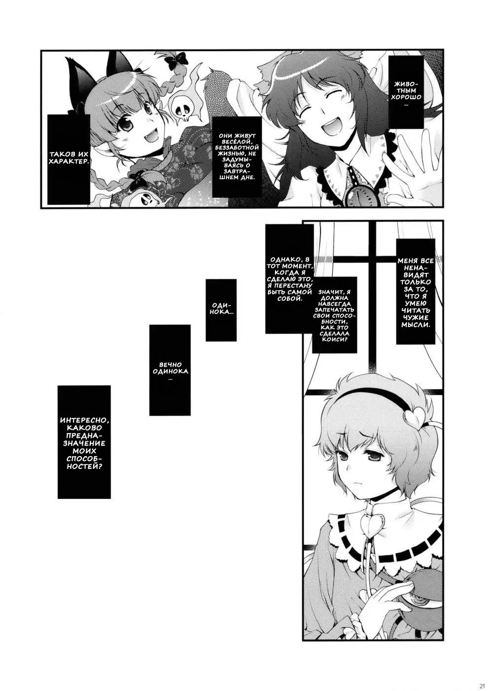 [Hiyoshi Hana] Ijiwaru na Satori-sama Fhentai - Page 20