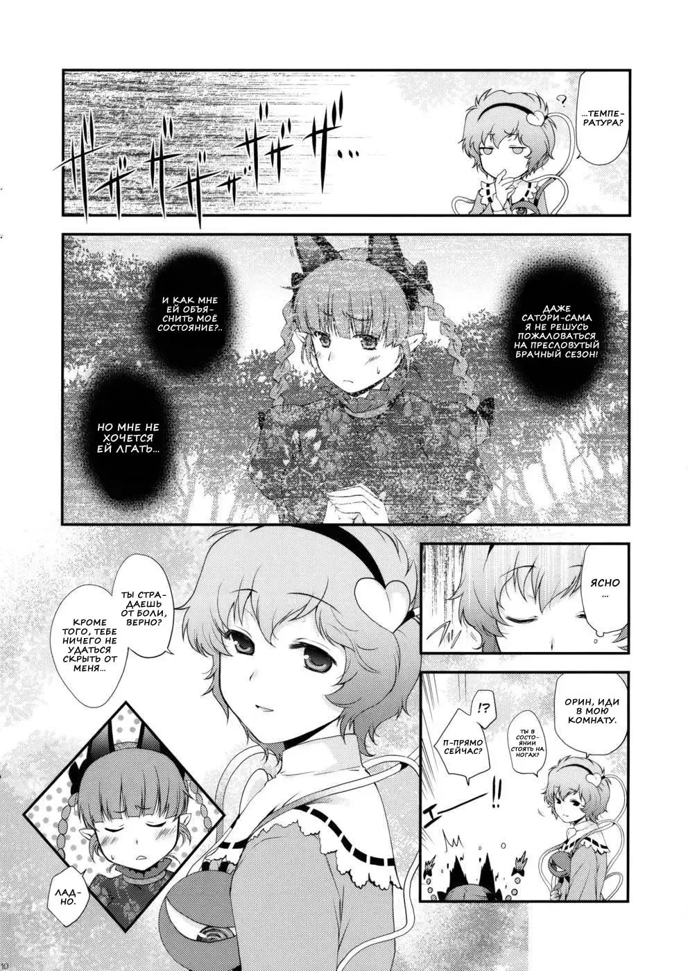 [Hiyoshi Hana] Ijiwaru na Satori-sama Fhentai - Page 9