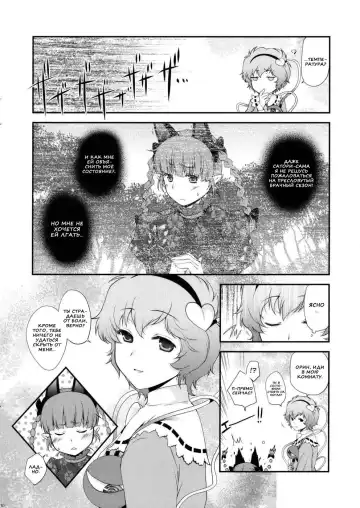 [Hiyoshi Hana] Ijiwaru na Satori-sama Fhentai - Page 9