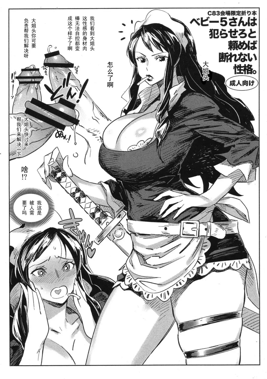 Read [Bobobo] C83 Kaijou Gentei Orihon Baby 5-san wa Yarasero to Tanomeba Kotowarenai Seikaku. (One Piece) [Chinese] 【黑条汉化】 - Fhentai.net