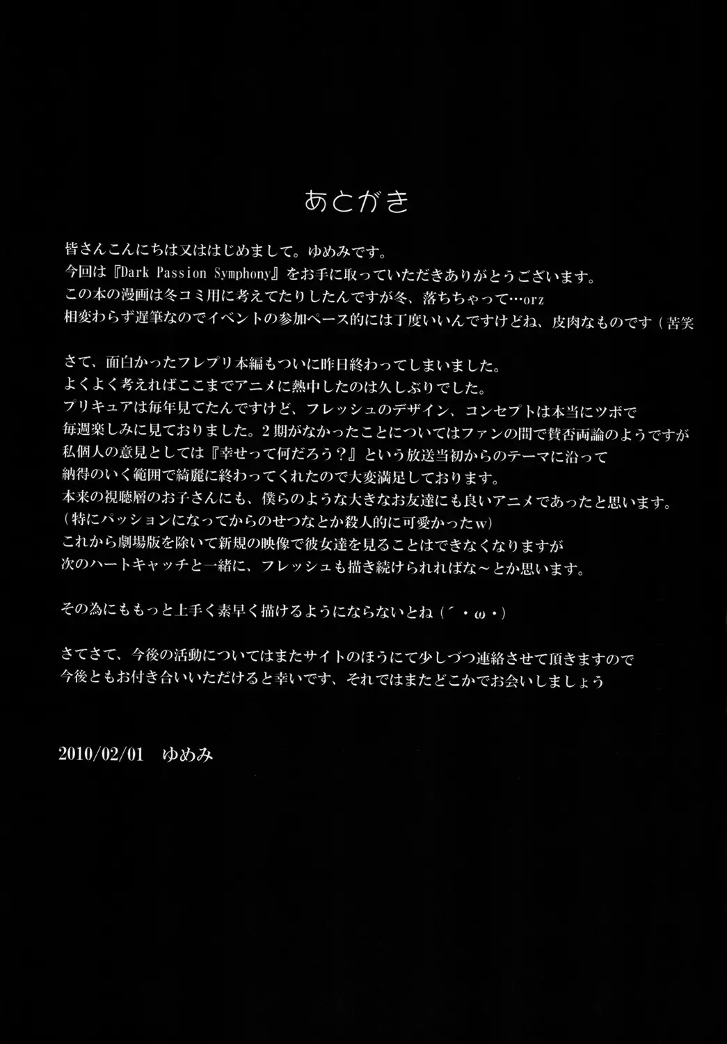 [Yumemi] Dark Passion Symphony Fhentai - Page 20