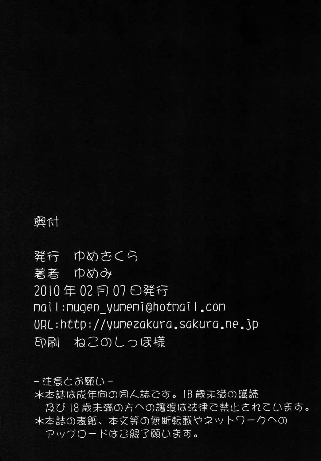 [Yumemi] Dark Passion Symphony Fhentai - Page 21