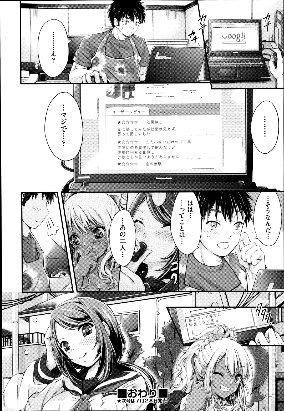 [Kimura Neito] Watashi wa kore de kazoku to nakayoku narimashita. Ch.1-2 Fhentai - Page 52