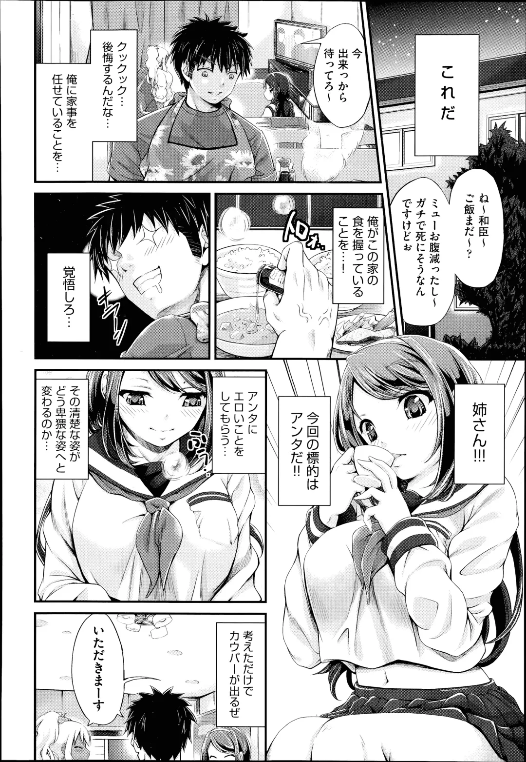 [Kimura Neito] Watashi wa kore de kazoku to nakayoku narimashita. Ch.1-2 Fhentai - Page 8