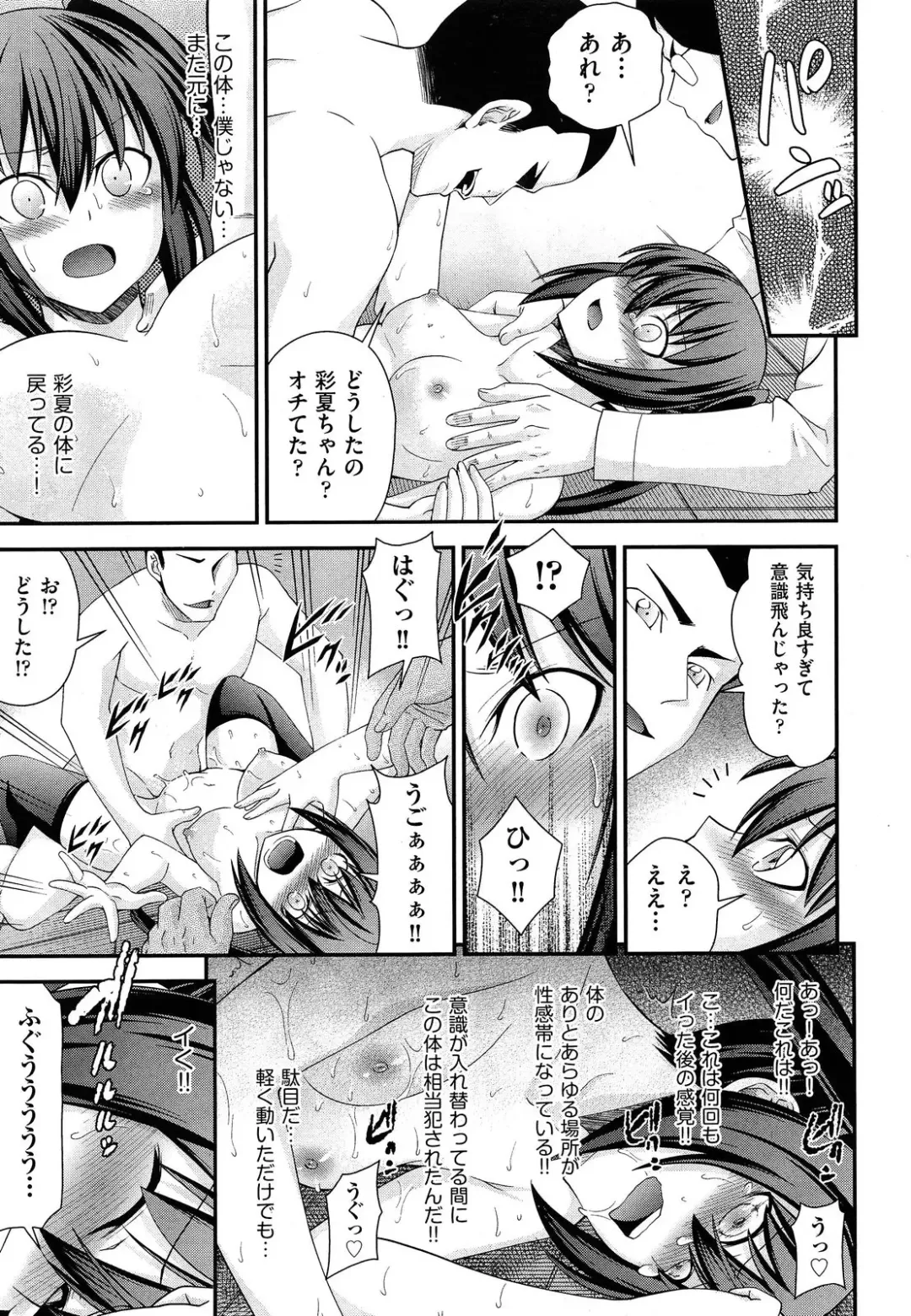 [Isami Nozomi] Kyoudai Replace Fhentai - Page 117