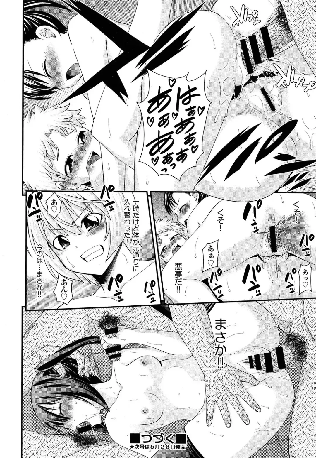 [Isami Nozomi] Kyoudai Replace Fhentai - Page 120