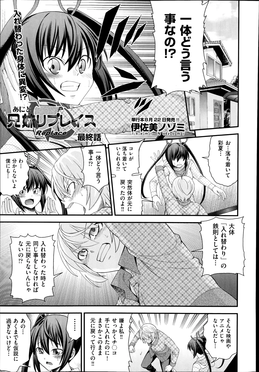 [Isami Nozomi] Kyoudai Replace Fhentai - Page 121