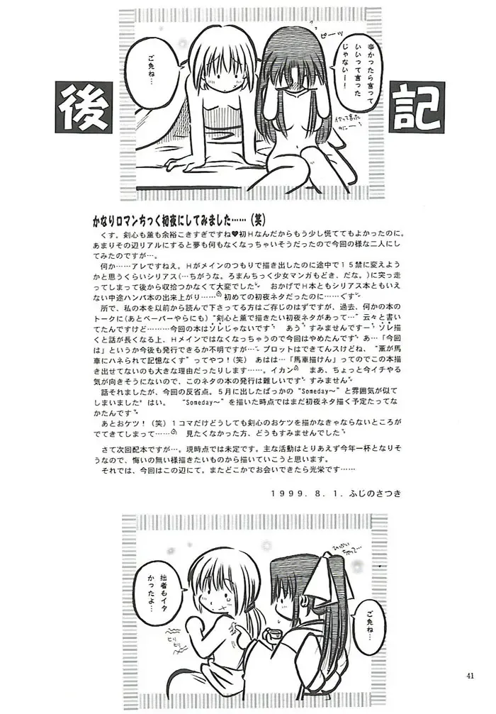 [Meiji Jyaya] Make Love Fhentai - Page 39