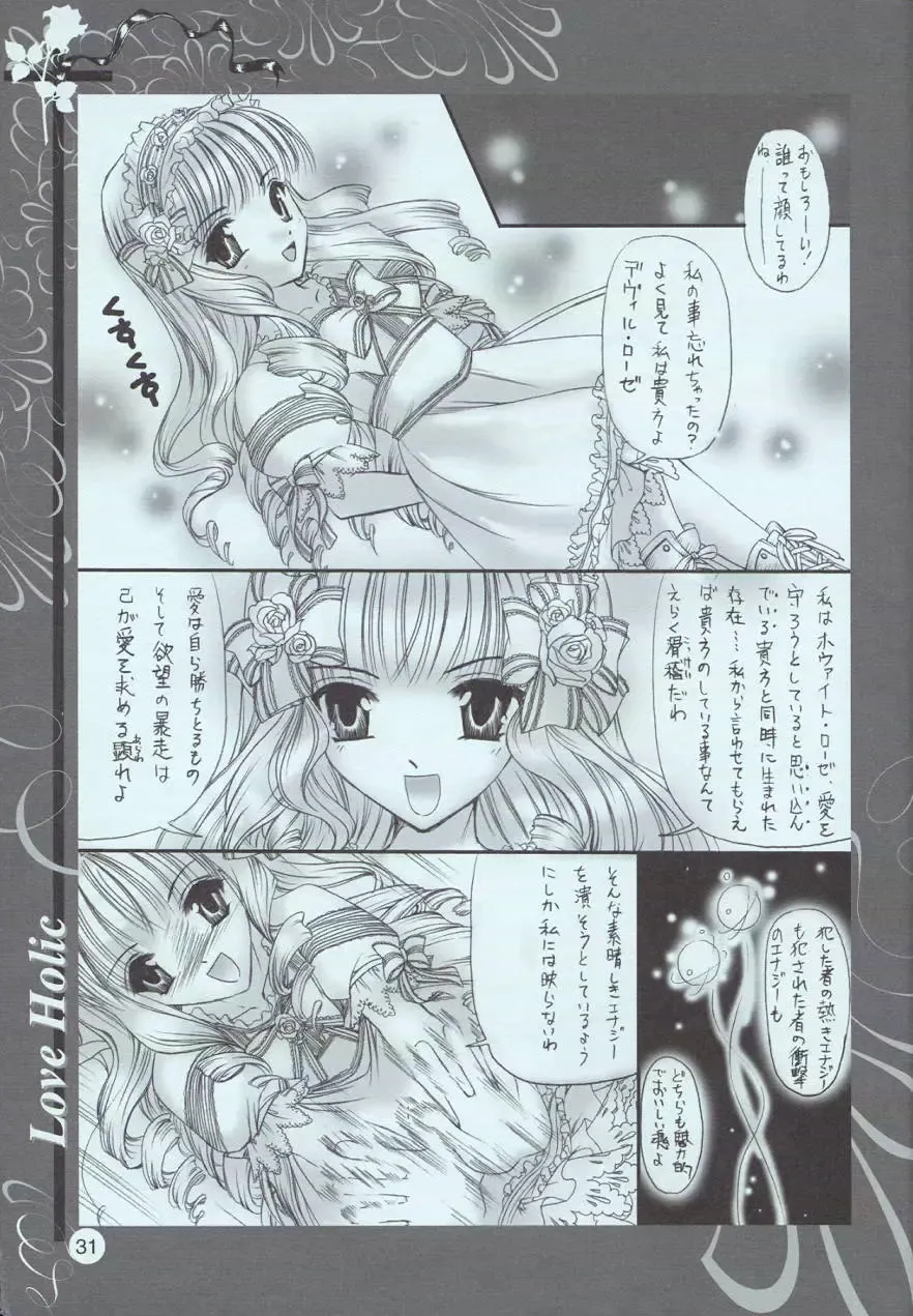 [Urano Mami] Love Holic Fhentai - Page 30