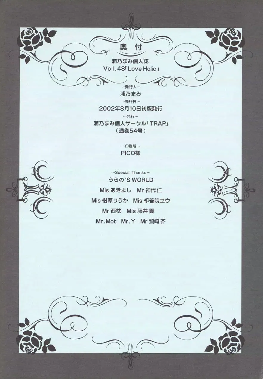 [Urano Mami] Love Holic Fhentai - Page 37